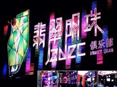 庄河哪里荤的KTV男模女漂亮多-翡翠明珠KTV好玩会所体验