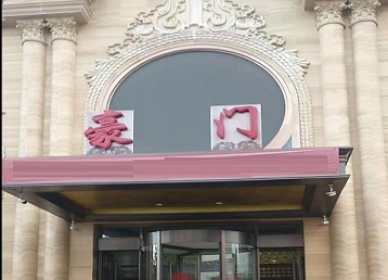 庄河哪个KTV少爷最好玩-豪门国际KTV消费少爷服务点评